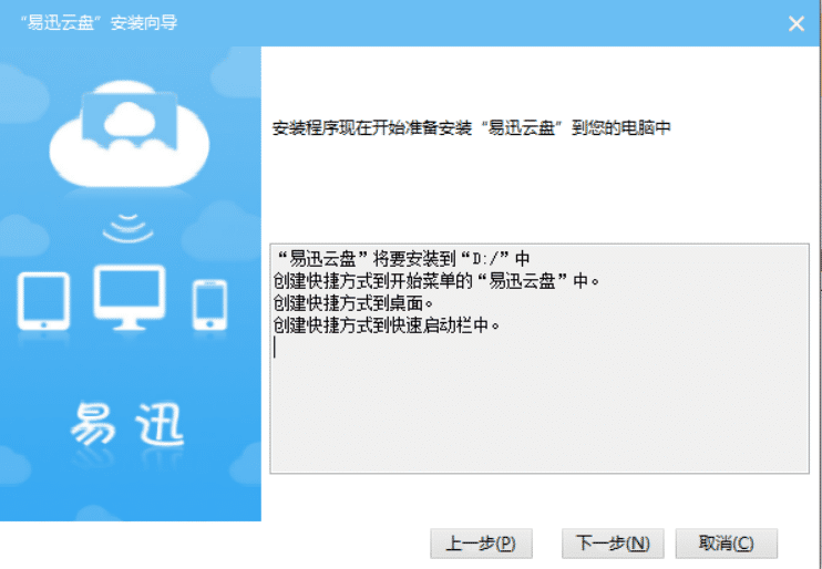 易迅云盘截图