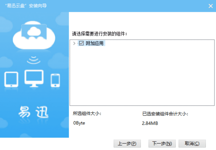 易迅云盘截图