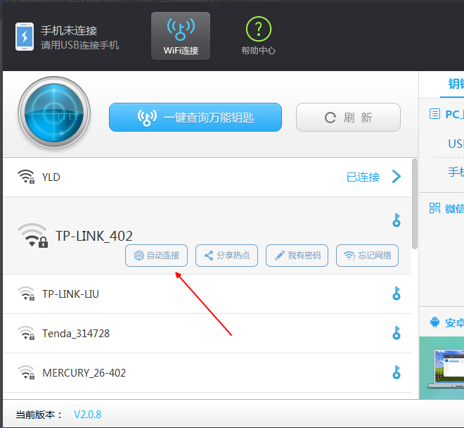 wifi万能钥匙