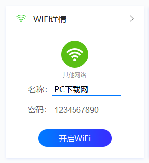 wifi共享大师