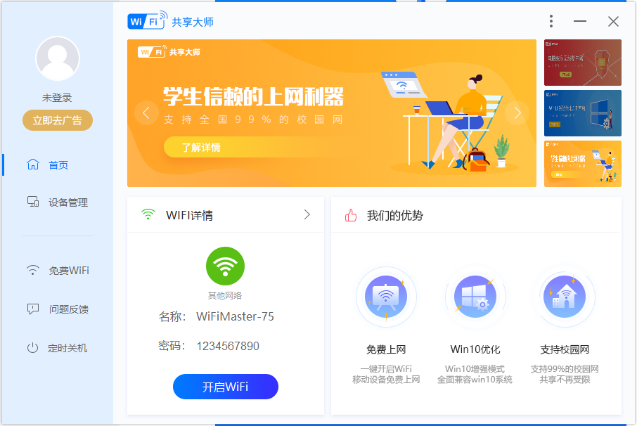 wifi共享大师