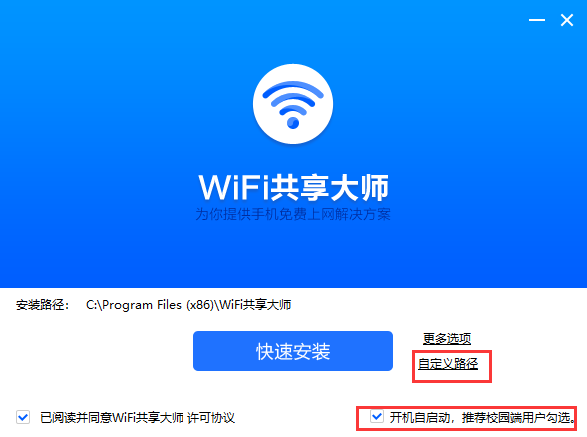 wifi共享大师