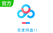 百度网盘11段首LOGO