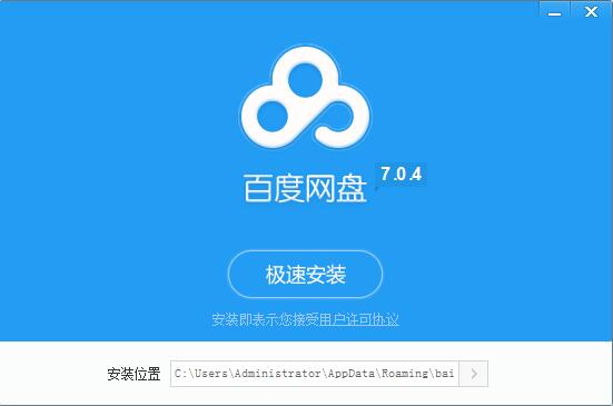 百度网盘11截图