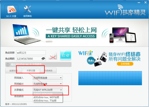 WIFI共享精灵连接成功上不了网