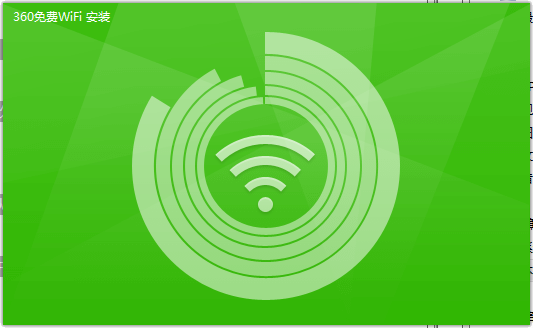 360wifi截图