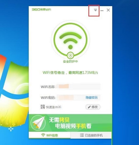 360wifi截图
