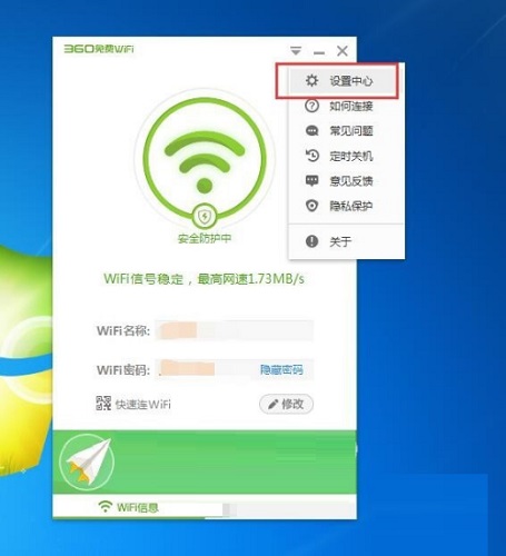 360wifi截图