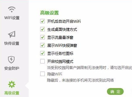360wifi截图