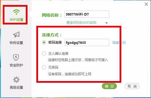 360wifi截图