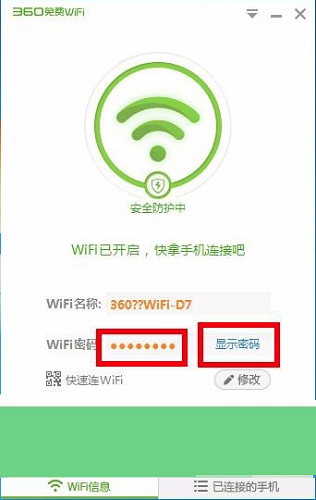 360wifi截图