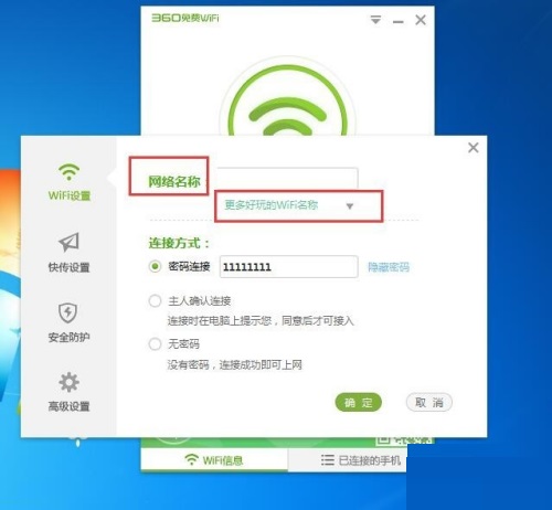 360wifi截图
