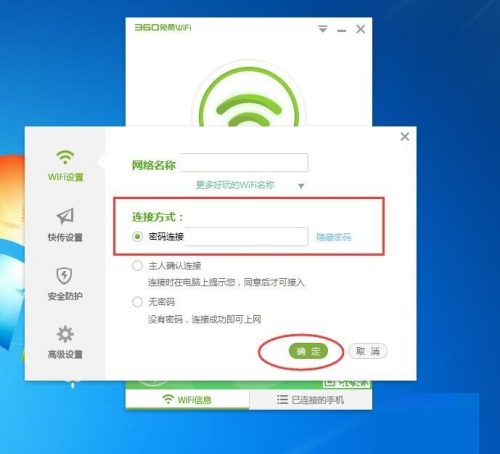 360wifi截图