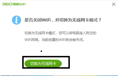 360wifi截图
