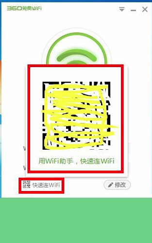 360wifi截图