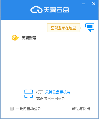 天翼云盘截图