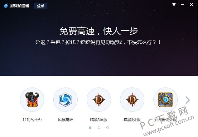 百度光速游戏加速器