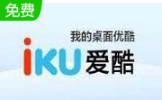 iku爱酷段首LOGO