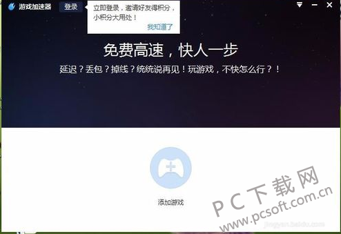 百度光速游戏加速器