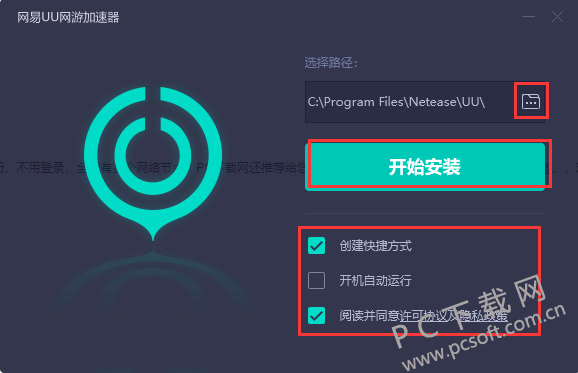 网易uu加速器截图