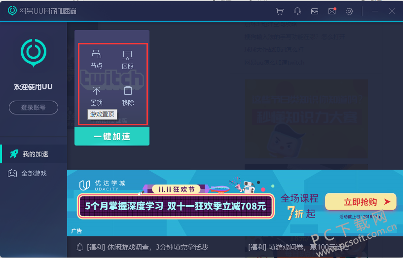 网易uu加速器截图