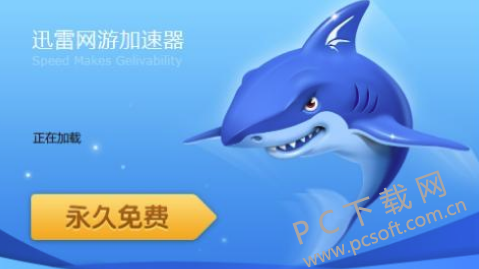 网易uu加速器截图