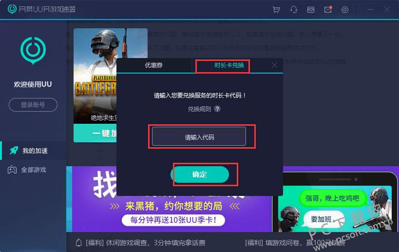 网易uu加速器截图