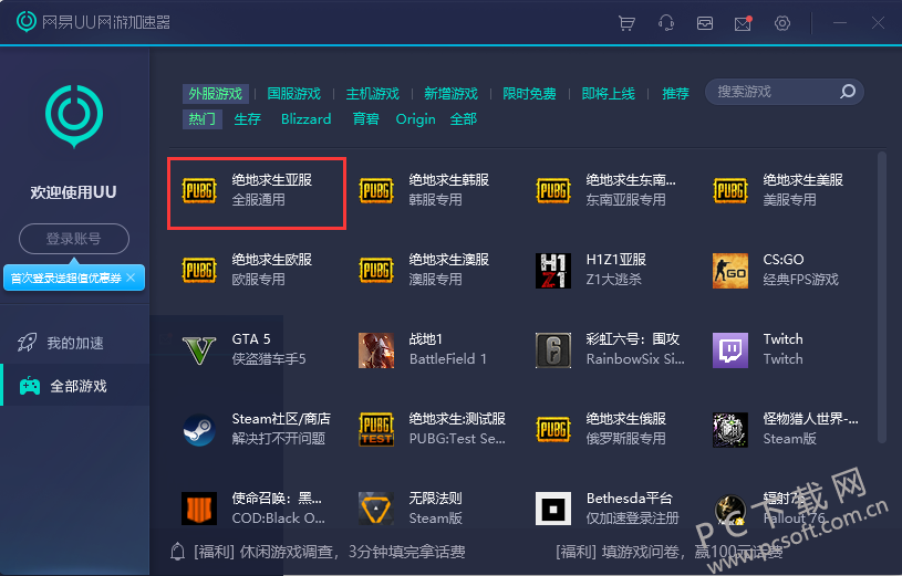 网易uu加速器截图