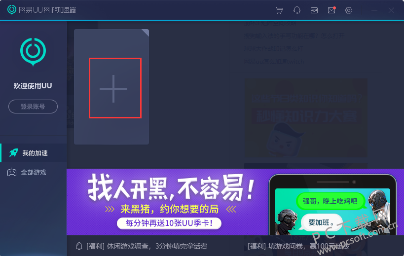 网易uu加速器截图