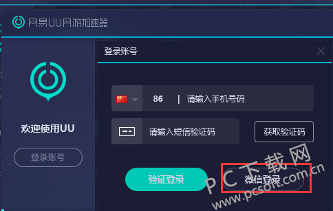 网易uu加速器截图
