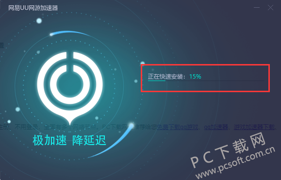 网易uu加速器截图