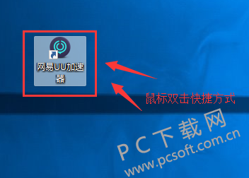 网易uu加速器截图