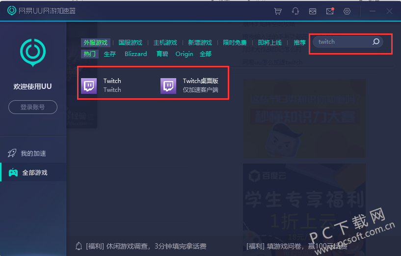 网易uu加速器截图