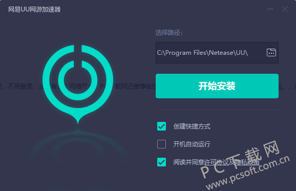 网易uu加速器截图