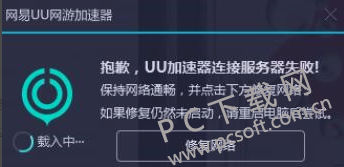 网易uu加速器截图