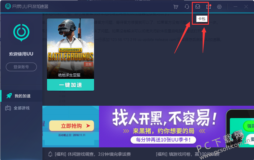网易uu加速器截图