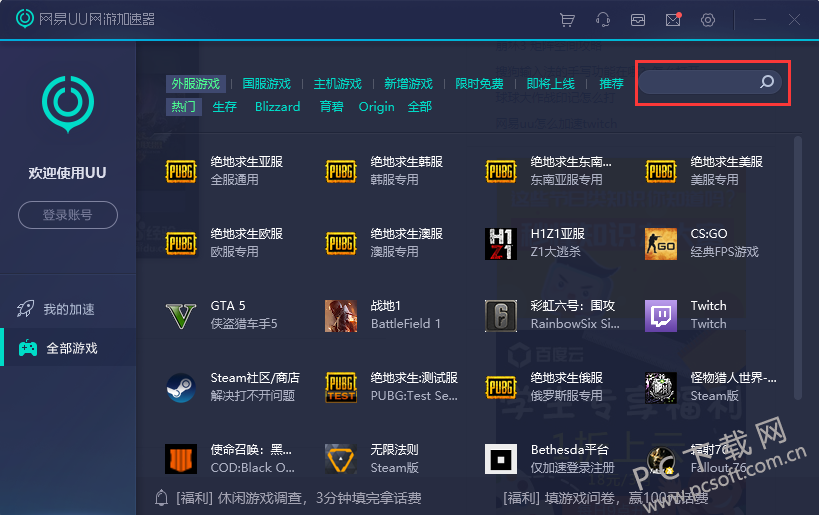 网易uu加速器截图