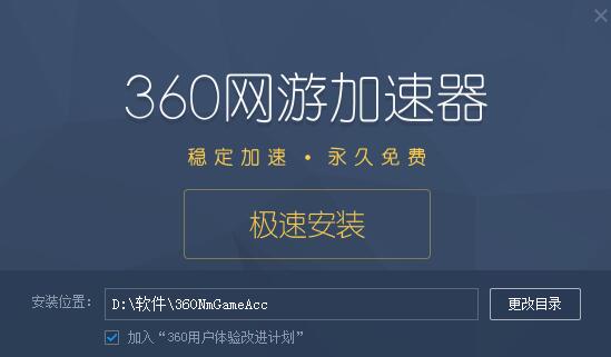 360网游加速器