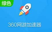 360网游加速器段首LOGO