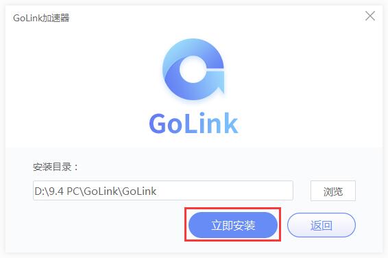 GoLink加速器截图