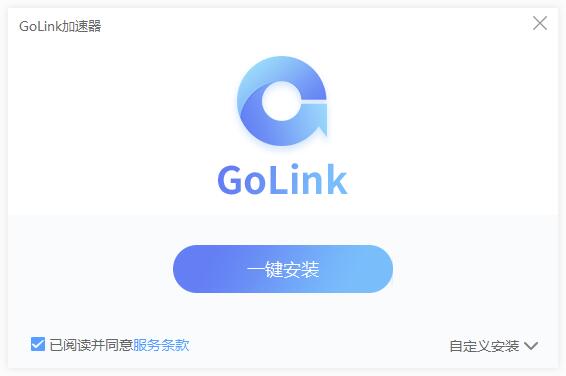 GoLink加速器截图