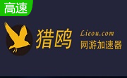 猎鸥网游加速器段首LOGO