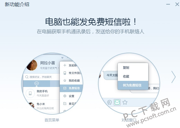 易信电脑版