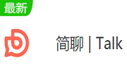 简聊桌面版段首LOGO