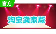 淘宝卖家版下载段首LOGO