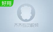齐齐互动视频直播间段首LOGO