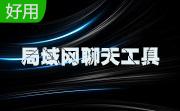 局域网聊天工具段首LOGO