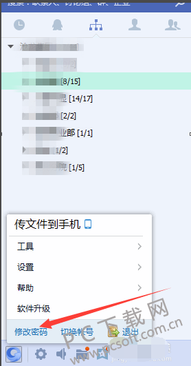 企业qq怎么修改密码