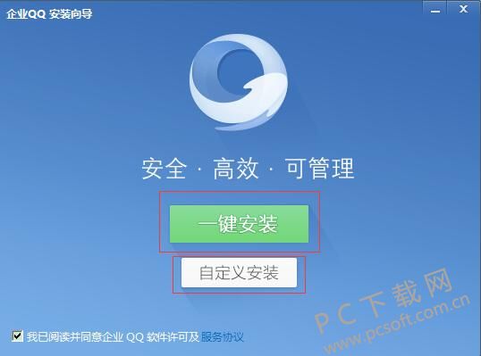 企业QQ官方下载