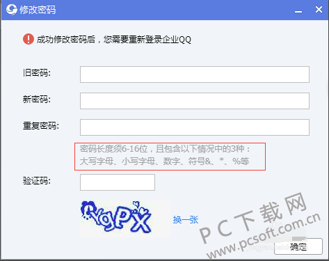 企业qq怎么修改密码